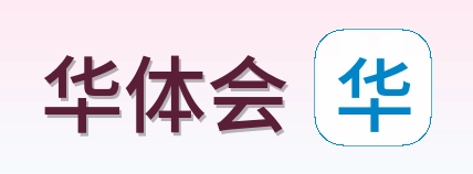 华体会 Logo